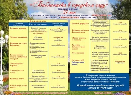 График работы город сад