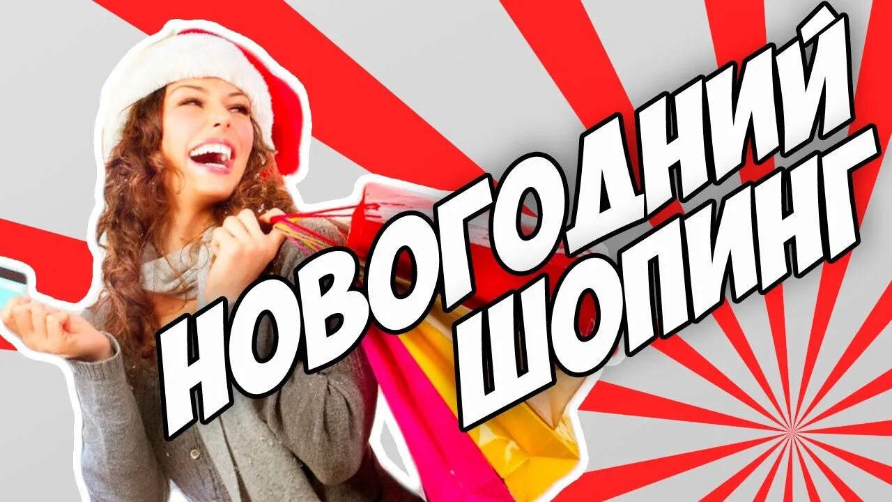 Последняя раздача. Последний выкуп в этом году. последняя закупка в этом году. заключительная закупка в этом году. последняя закупка перед новым годом.