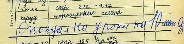 Опоздал на урок замечание. Опоздала на урок замечание в дневнике. опоздал на урок запись в дневнике. опоздал замечание в дневнике.