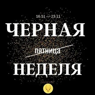 Black weeks