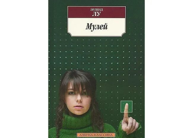 Эрленд лу книги. Наивно. Эрленд лу книги. Наивно. Эрленд лу мулей.