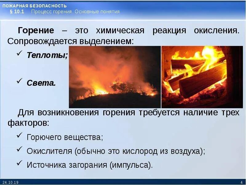 Процесс горения. Химический процесс горения. Понятие о горении. Понятие о процессе горения. Горение это ответ