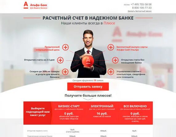 Альфа банк. Альфа банк. Клиенты альфа банка список. Реклама альфа банка. Логотип альфа банка на прозрачном фоне.