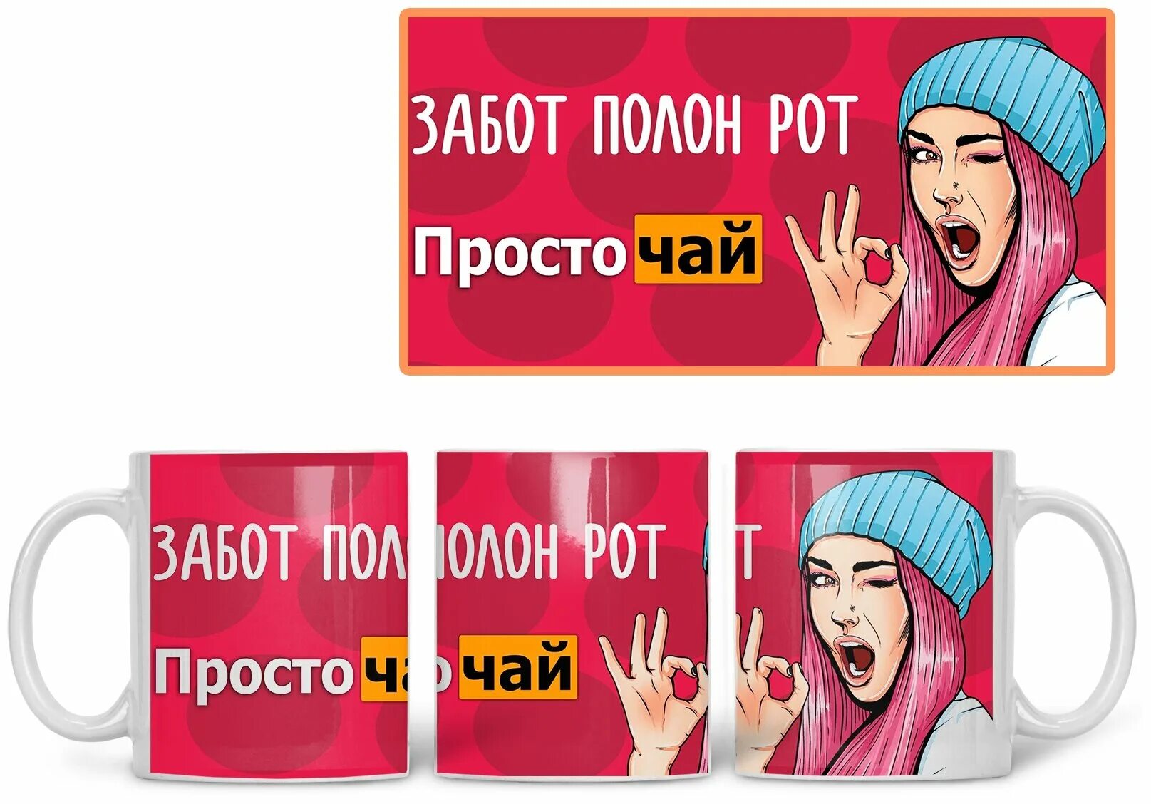 забот полон рот. кружка саша прикольные. думай позитивно. думай позитивно стакан всегда. мем технически стакан полон.