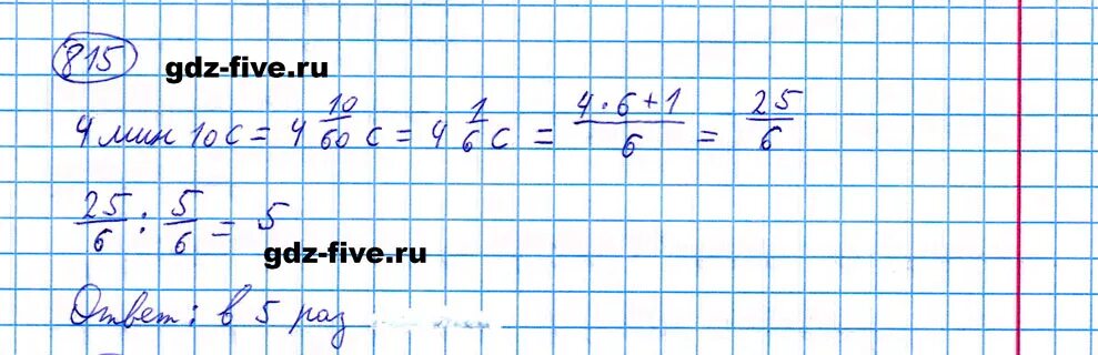 Математика 5 класс Мерзляк номер 815. Математика 5 класс учебник Мерзляк номер 815. Математика 5 класс учебник номер 210