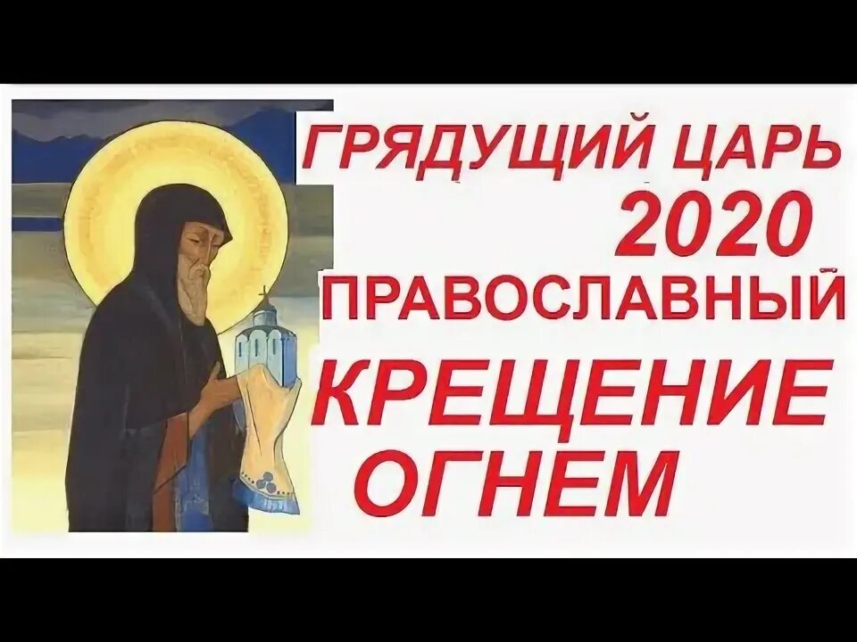 Грядет как понять. Православный царь грядет. грядущий царь. царь грядет.