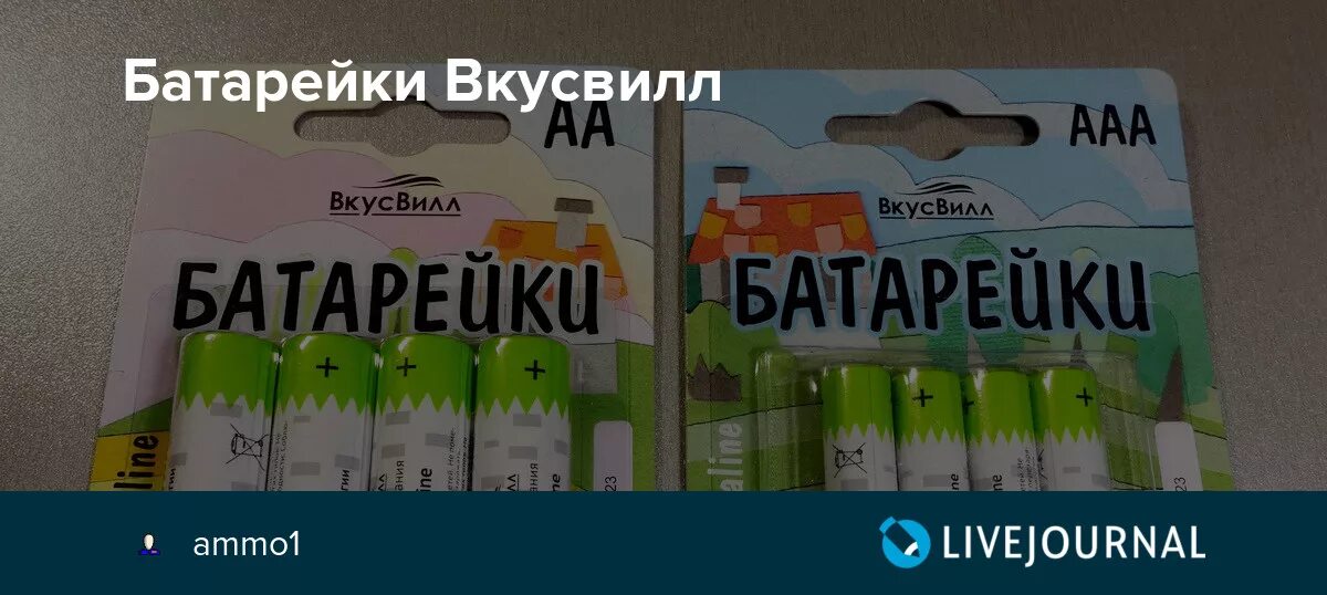 Вкусвилл батарейки