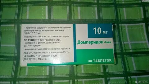 Домперидон тева инструкция по применению аналоги