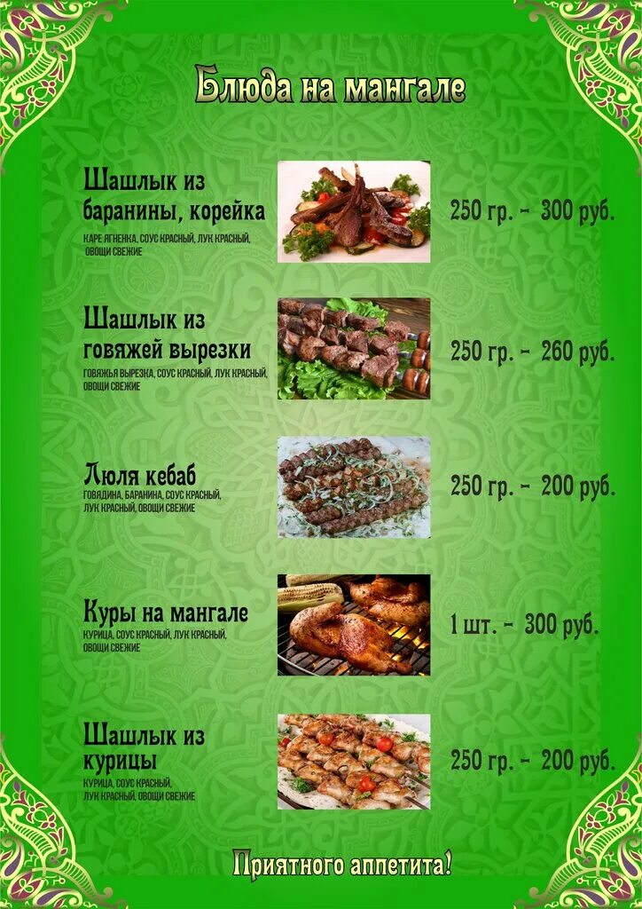 Чайхана старая купавна. Чайхана восток старая купавна. чайхана старая купавна на кирова. чайхана восток старая купавна меню.