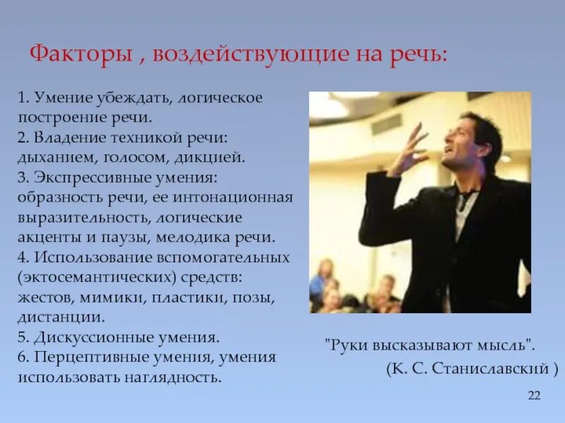 Логика выступления