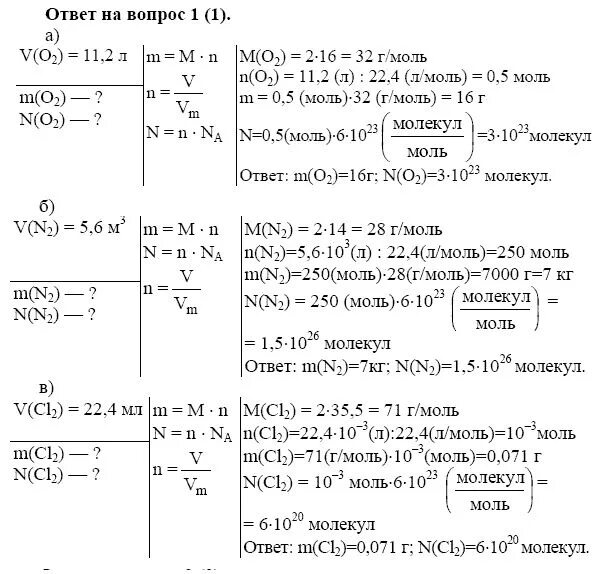 Задачи на объем химия 8 класс. Решение задач по химии молярная масса. Задачи по химии на молярную массу. Решение задач по химии 8 класс количество вещества и молярный объем.