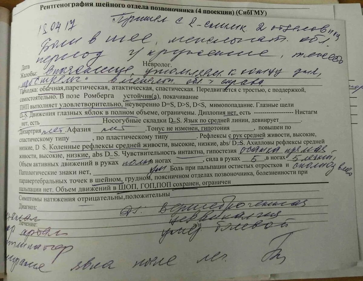 Диагноз невропатолога. Осмотр невролога. Протокол осмотра невролога. Диагноз от невролога для военкомата. Жалобы неврологу.