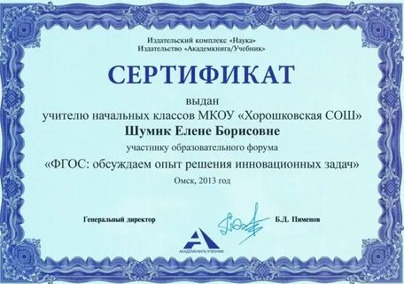 День учителя сертификат