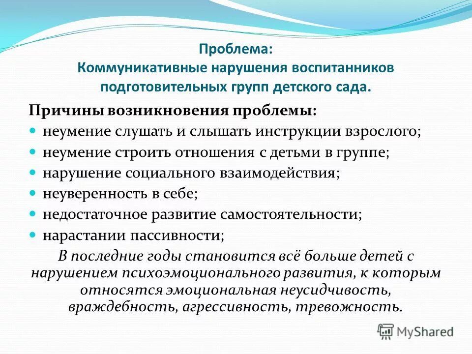 Расстройство социальной коммуникации. Коммуникативные нарушения. Проблемы с коммуникацией у ребенка. Проблемы коммуникации. Актуальность проблемы коммуникативных трудностей.