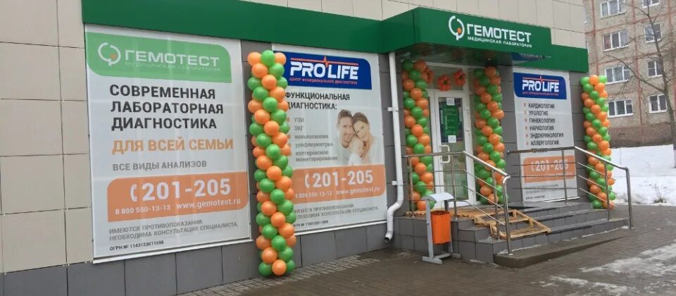 Гемотест реутов. Лаборатория на некрасова белгород. гемотест белгород некрасова 7 б. гемотест некрасова, белгород. гемотест симферополь.