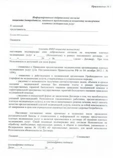 Договор предоставления платных медицинских услуг