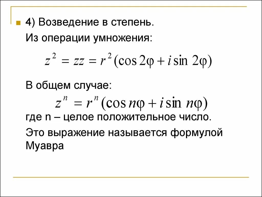 Операцию возведения в степень не использовать. Возведение в степень. Формулы возведения в степень. Формула возведения степени в степень. Формула возведения числа в степень.