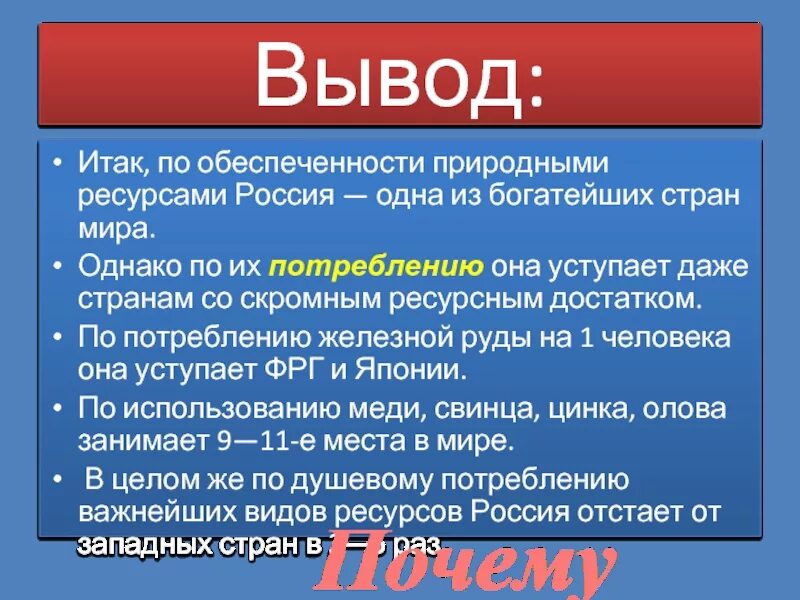 Сделайте вывод как можно использовать природно ресурсный. Вывод по природным ресурсам. обеспеченность стран ресурсами вывод. вывод о природных ресурсах россии. по обеспеченности природными ресурсами.
