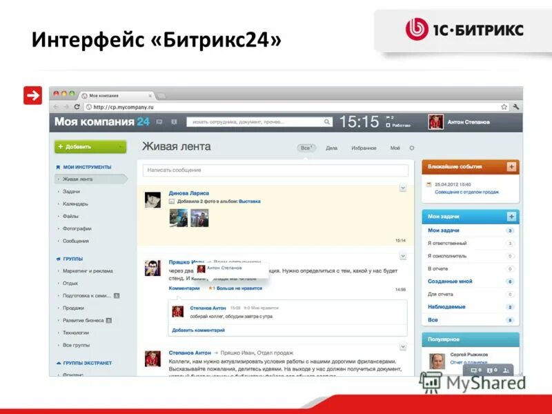 Интерфейс программы битрикс 24. Битрикс 24 crm. Crm bitrix24 интерфейс. Битрикс 24 интерфейс. Срм система битрикс24.