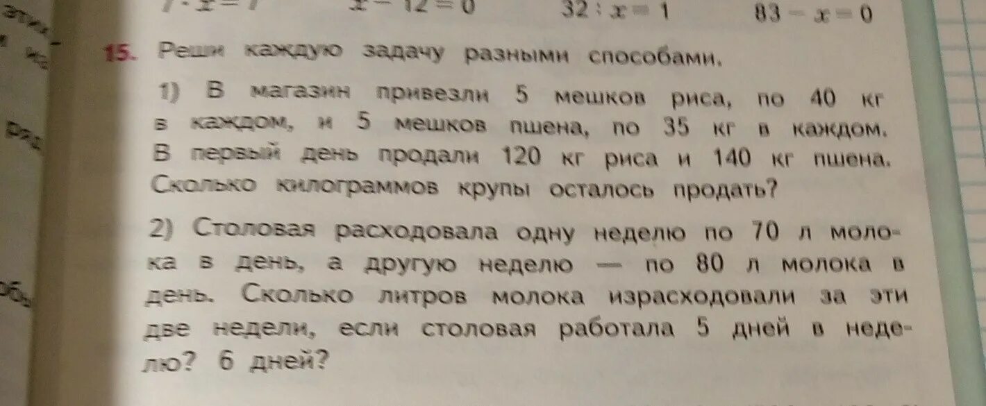 Краткая запись задачи в магазин привезли 5 мешков риса по 40. В магазин привезли 5 мешков риса по 40 килограмм в каждом. Сколько килограммов крупы осталось продать. Краткая запись привезли 5 мешков риса по 40 кг в каждом мешке и 5 мешков.