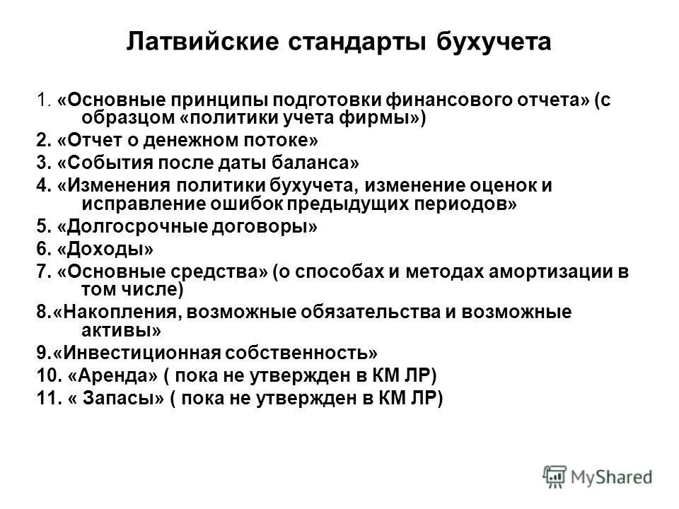 отчетные периоды бухгалтерской отчетности. нормативная база. перечислите принципы регулирования бухгалтерского учета фз 402. положения по бухгалтерскому учету. основные принципы регулирования бухгалтерского учета.