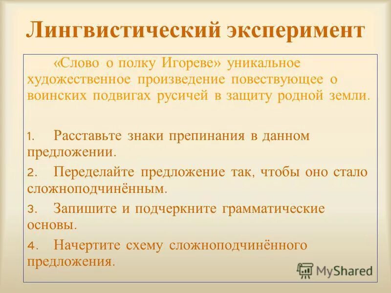 Первый опыт в словах