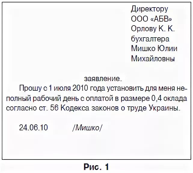 Заявление работника о переводе на 0.5 ставки образец. Перевод сотрудника на 0.5 ставки по инициативе работника заявление. Перевод сотрудника на полставки заявление. Перевод на ставку заявление. Перевод на ставку 0.5 по заявлению работника