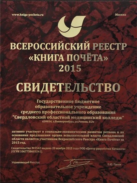 Федеральный реестр всероссийская книга почета 2021. Всероссийского реестра книга почета. Федеральный реестр всероссийская книга почета 2021. Федеральный реестр всероссийская книга почёта 2023 года. Всероссийская книга почета логотип.