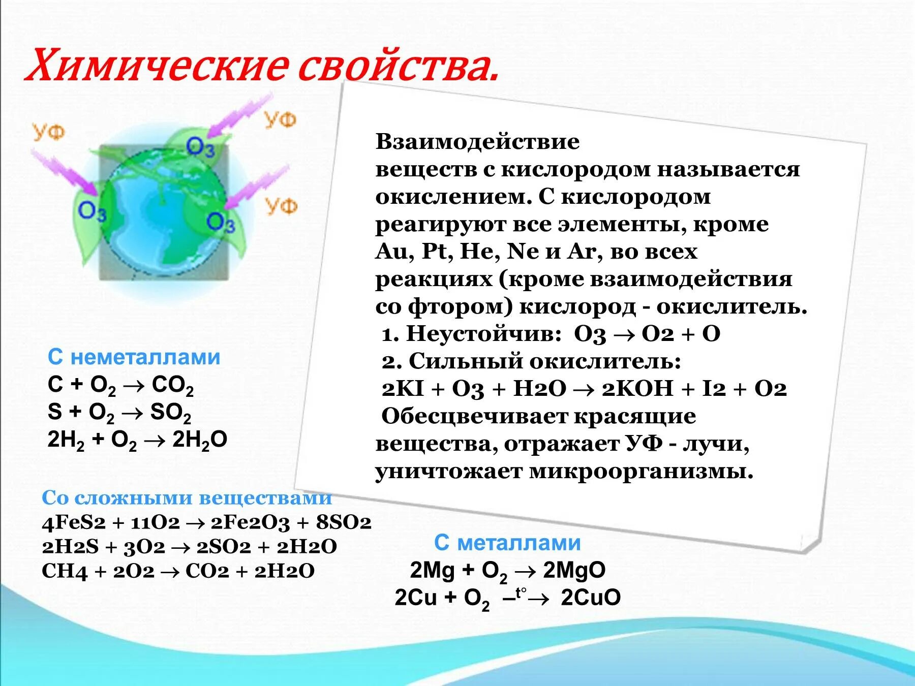 Кислород как химический элемент. Кислород простое вещество. Кислород химический элемент и простое вещество. Кислород элемент и простое вещество.