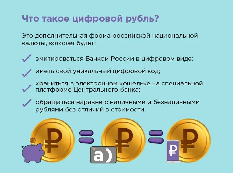 цифровой рубль. цифровой рубль 2022. цифровой рубль тотальный контроль. цифровой рубль приняли закон. цифровой рубль приняли закон.