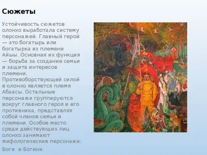 Сюжет эпоса