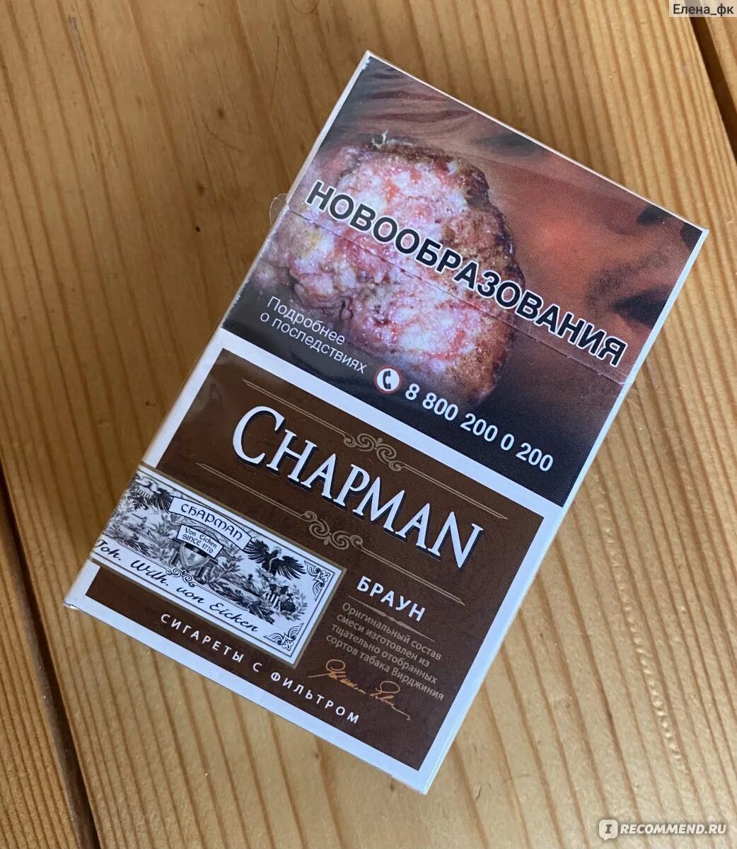 Chapman сигареты Браун. Chapman сигареты вкусы Браун. Сигареты Chapman шоколад. Чапман Браун тонкие.