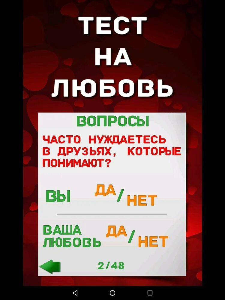 Тест на любовь. Тест на любовь вопросы. Тест на влюбленность для парней. Тесты для мужчины про любовь. Спектакль тест на любовь