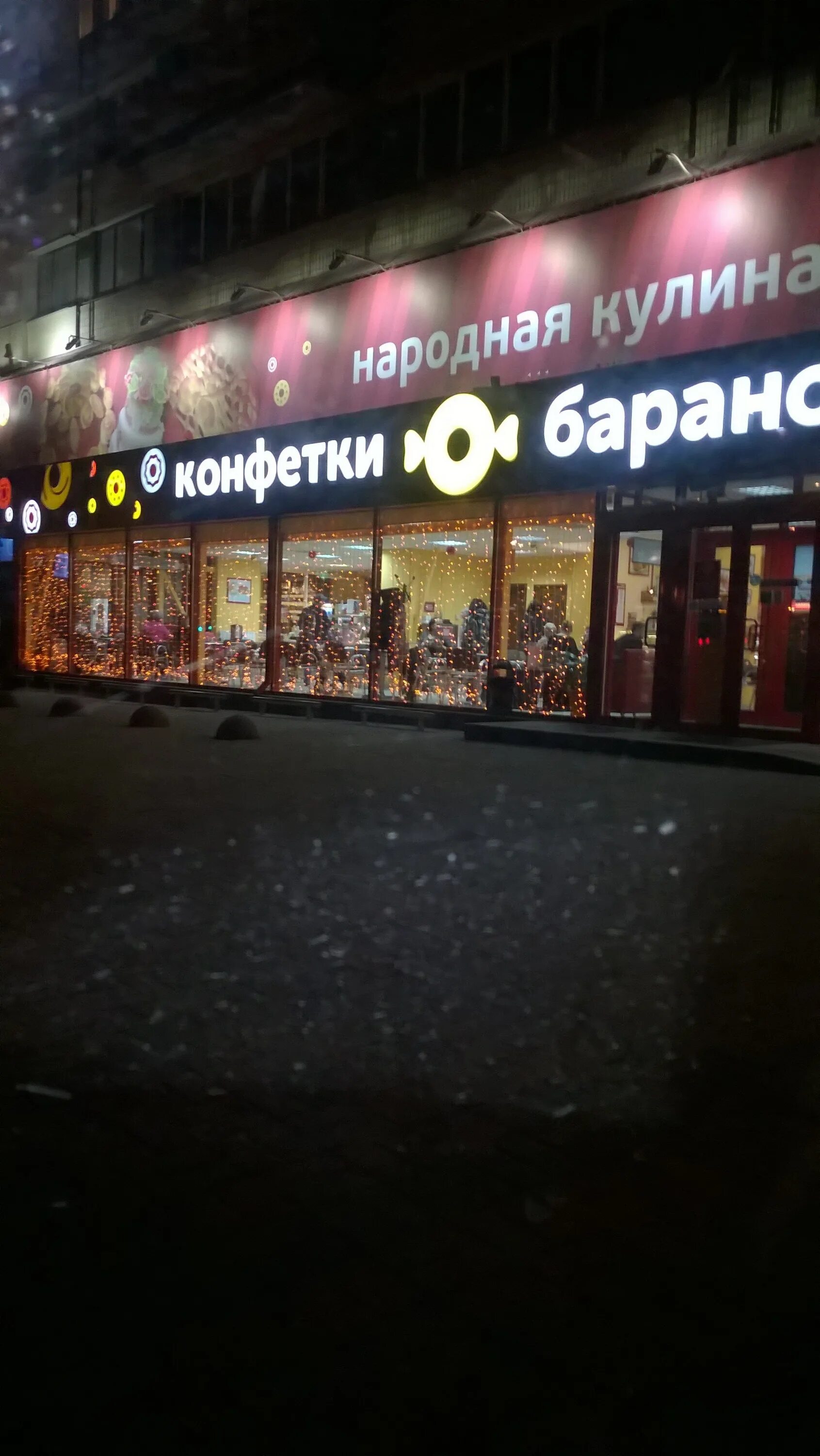 Конфетки-бараночки чебоксары. Конфеты бараночки волгоград. Кафе конфетки бараночки. Кафе конфетки бараночки волгоград. Проспект ленина 5 конфетки-бараночки волгоград.