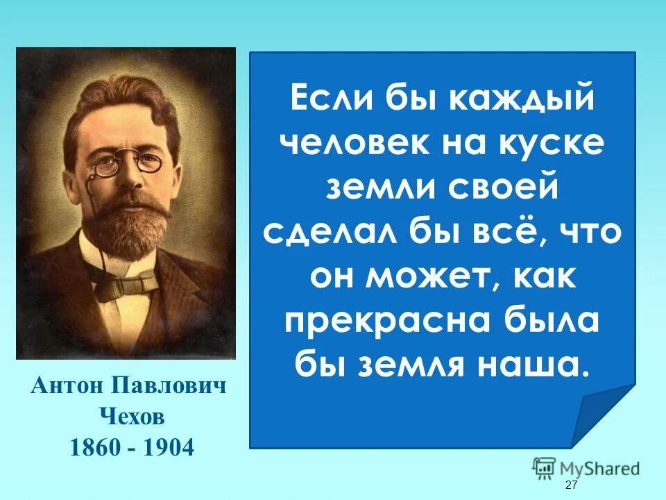 если каждый человек на куске земли своей