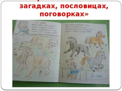 Книжка числа в загадках