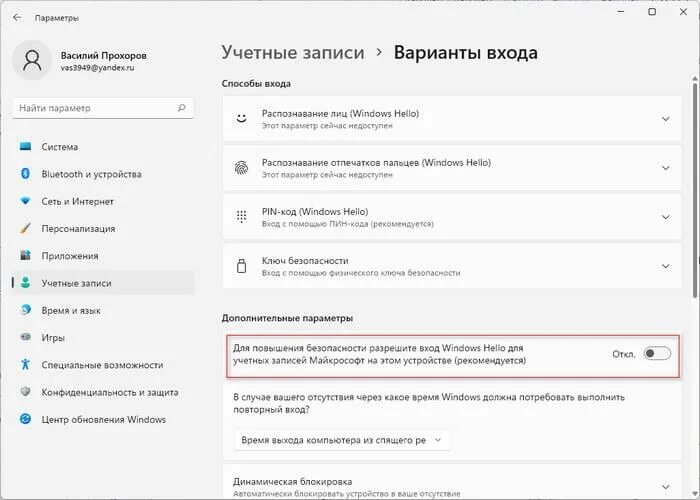 Как отключить пароль при входе в Windows 11. Как убрать пароль на 11 винде. Отключить пароль при входе в виндовс 11