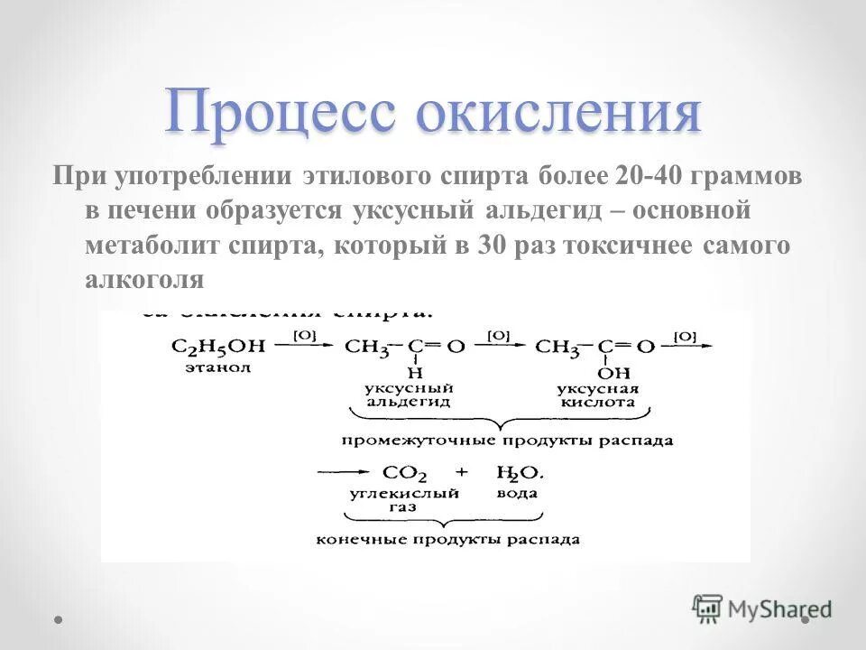 2. При окислении спиртов образуется. Первичный спирт альдегид. При окислении спиртов образуется. При окислении первичных спиртов образуются.