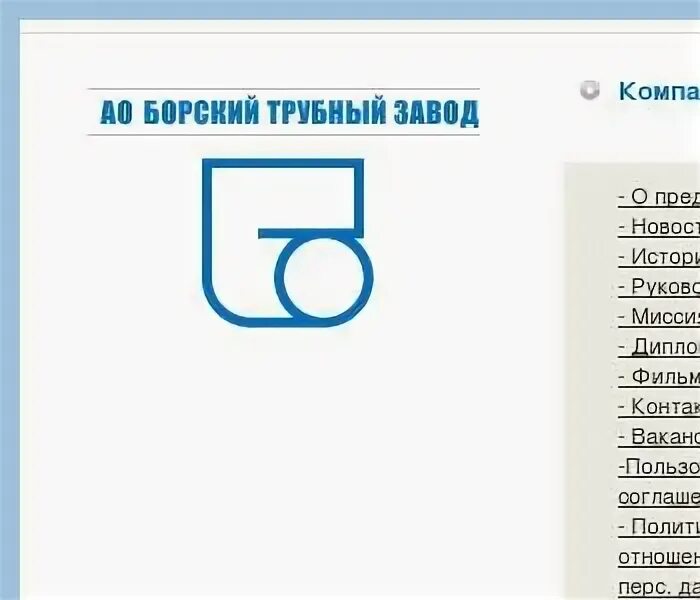 Борский трубный завод продукция. Ао борский трубный завод. Борский трубный завод(бтз). Продукция борского трубного завода. Ао борский трубный завод.
