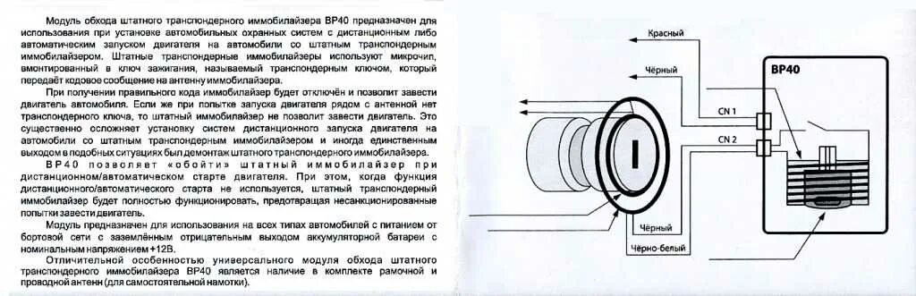 Обходчик на выборах президента рф. Схема подключения обходчика иммобилайзера. Модуль обхода иммобилайзера STARLINE BP-03 схема. Схема модуля обхода иммобилайзера STARLINE BP-02. Модуль обхода иммобилайзера старлайн схема.