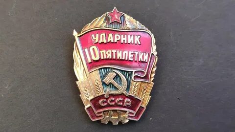 Девятая пятилетка