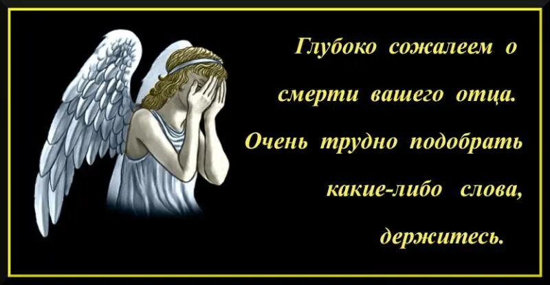 Соболезнование по случаю отца. Соболезнования по случаю смерти отца. соболезнование по поводу смерти отца. соболезнование по поводу смерти отц. соболезнования по случаю смерти папы.