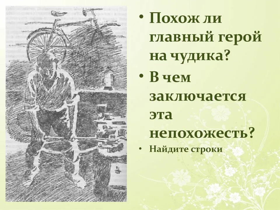 Как звали главного героя чудик. Иллюстрации к произведениям шукшина. шукшин чудик иллюстрации.