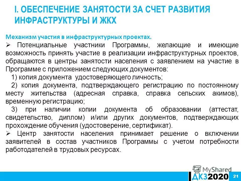 Федеральный проект содействие. Социальные программы по обеспечению занятости. Региональные программы занятости. Статья трудоустройство инвалидов. Меры социальной поддержки безработных.