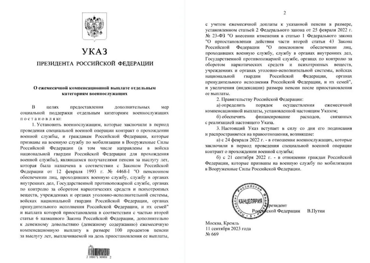 Какой указ подписал пенсионерам. 100 Компенсация пенсий бойцов сво. Компенсация военной пенсии участникам сво последние новости. Постановление правительства о компенсации военных пенсий Росгвардия.