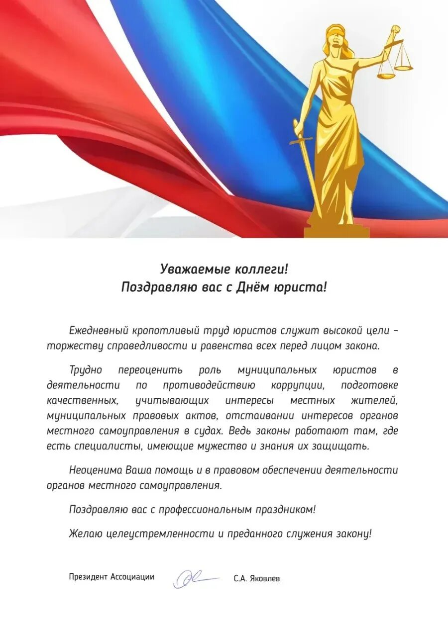 Поздравления мужчин адвокатов. С днем юриста. с днем юриста поздравления. с днем юриста коллеги. поздравление с днем юриста официальное.