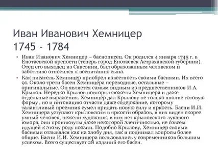 Хемницер ударение