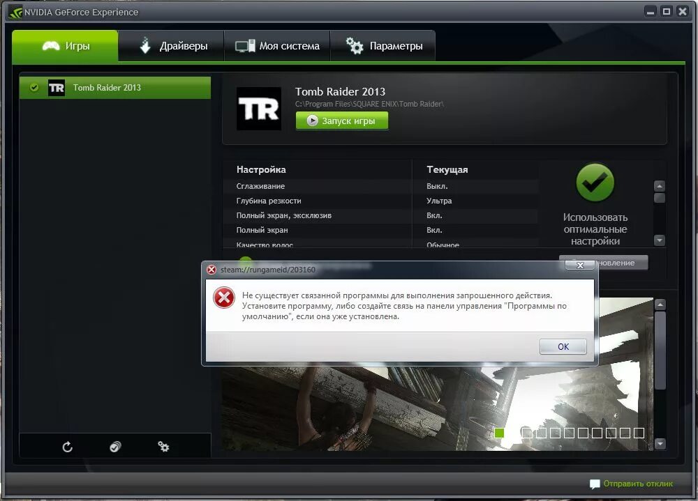 Nvidia geforce experience игры