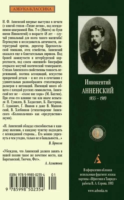 Анализ стихотворения снег иннокентия анненского. Стихотворение Анненского. Стихотворение снег Анненский. Анненский книги.