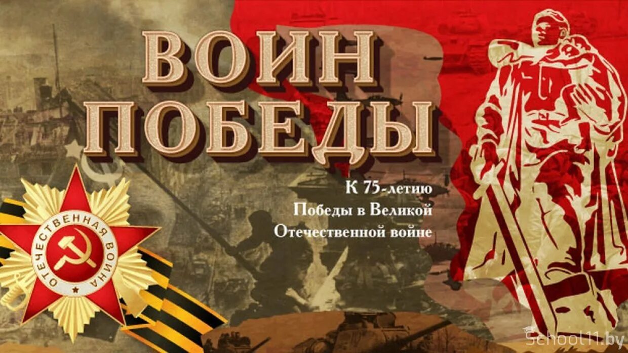 Великая победа цель. Юбилей Великой Отечественной войны. Годовщина Великой Отечественной войны. Победа в Великой Отечественной войне. Воин Победы.